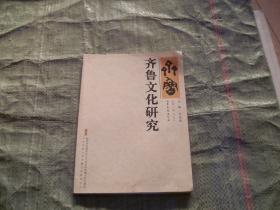 齐鲁文化研究【2008年总第7辑】（山东，目录见图）