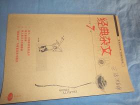 经典杂文（2011年第7期）