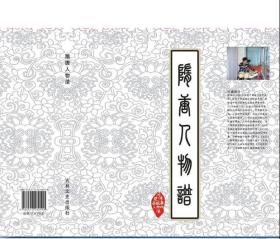 包邮：全新正版32开大精 隋唐人物谱合订本砖头 绘:仲伟为
