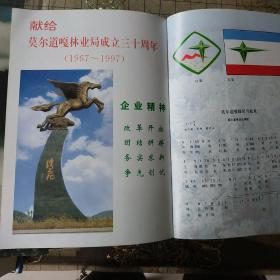 莫尔到嘎林业局志
