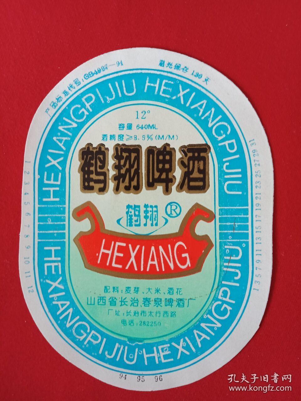 长治市潞酒厂“鹤翔商标