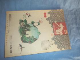 才智（2012第九期）