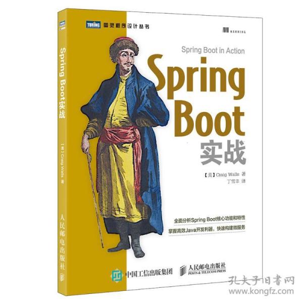 Spring Boot实战