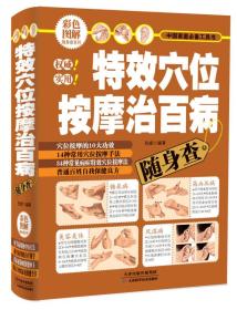 X特效穴位按摩治百病随身查（附加码01）