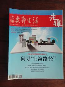 上海支部生活月刊2014-6（收藏用）s-1229