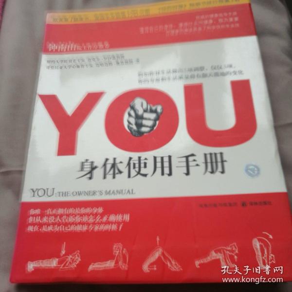 YOU：身体使用手册