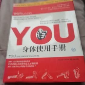 YOU：身体使用手册