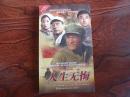 人生无悔 (十二碟装) 原名生于1949，正版DVD 耿乐 (演员),‎ 刘向京 (演员),‎ 韩刚 (导演) 【 精装外盒】