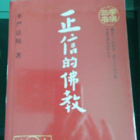 学佛三书（共3册）