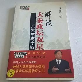 解读大秦政坛双星---吕不韦与李斯