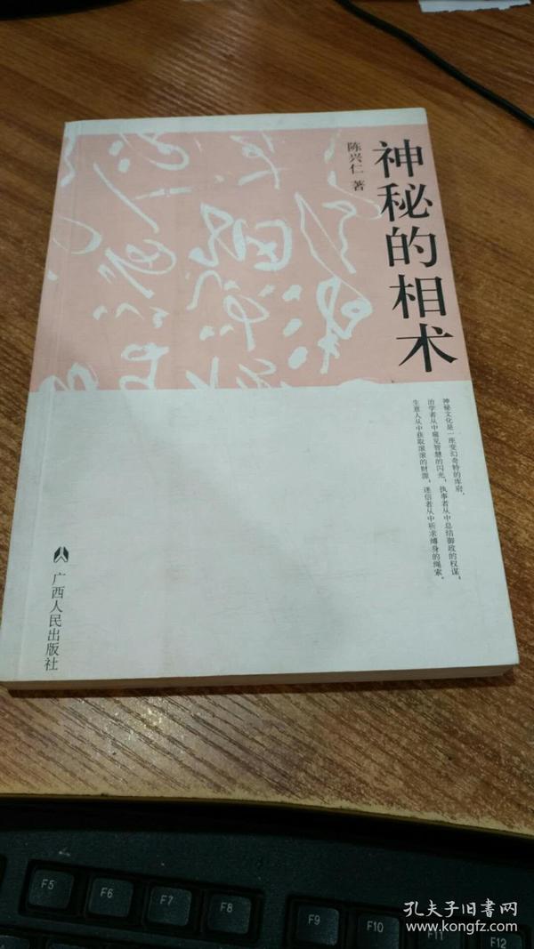 神秘的相术：中国古代体相法研究与批判