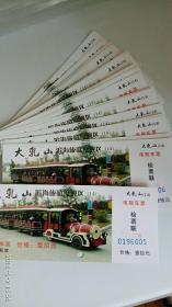大乳山滨海旅游度假区（电瓶车票）39张