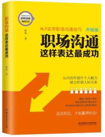 职场沟通，这样表达最成功