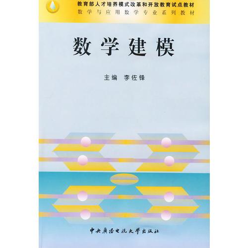 數(shù)學(xué)建模