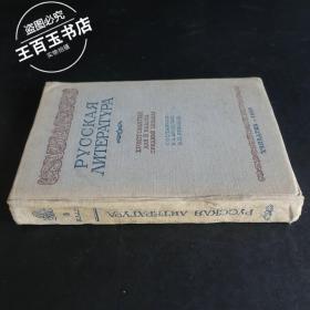 РУССКАЯ ЛИТЕРАТУРА