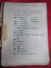老戏谱《金娥冤即半把剪刀》全 传统剧