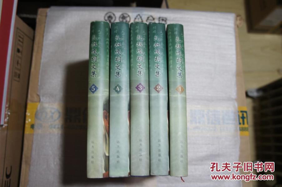扎拉 嘎胡文集（精装全五册）【 内蒙古作协主席 03年印 印数3千册】