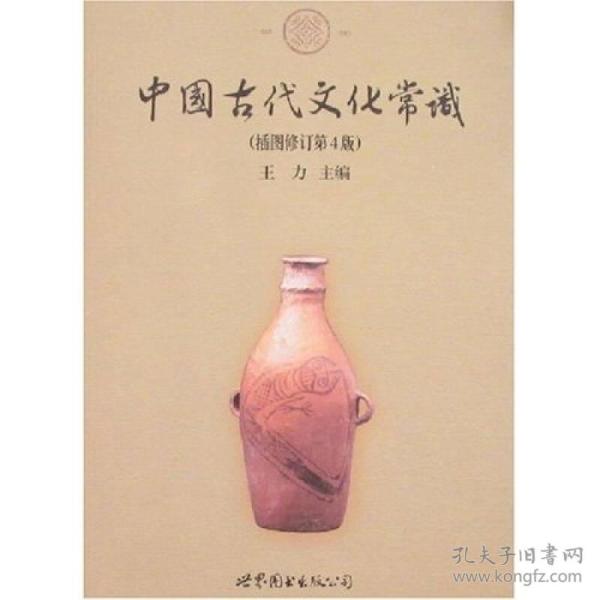 中国古代文化常识