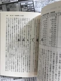 日文原版/日元的诞生 近代货币制度的成立/2011年/384页/14.8 x 10.6 x 1.6 cm小本/三上隆三/讲谈社