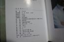 扎拉 嘎胡文集（精装全五册）【 内蒙古作协主席 03年印 印数3千册】
