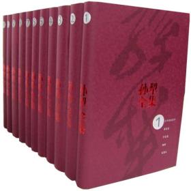 孙犁全集（一版一印 精装 全套1-11卷）