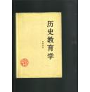 历史教育学
