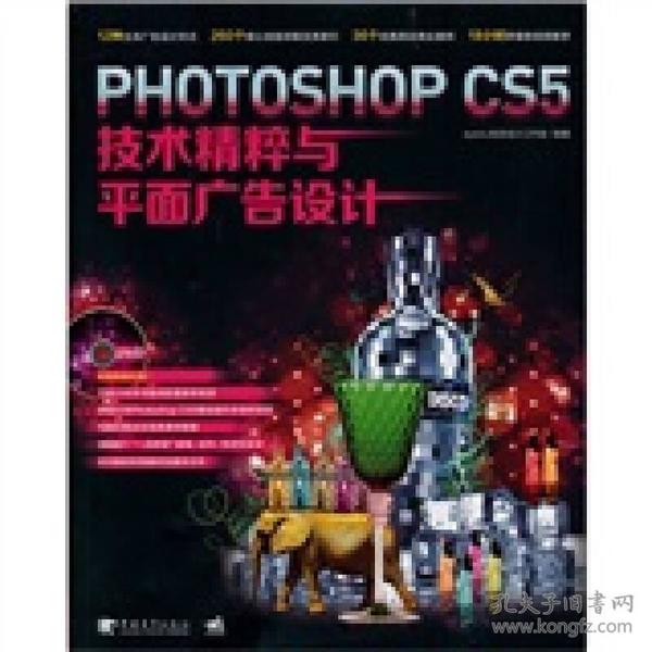 Photoshop CS5技术精粹与平面广告设计