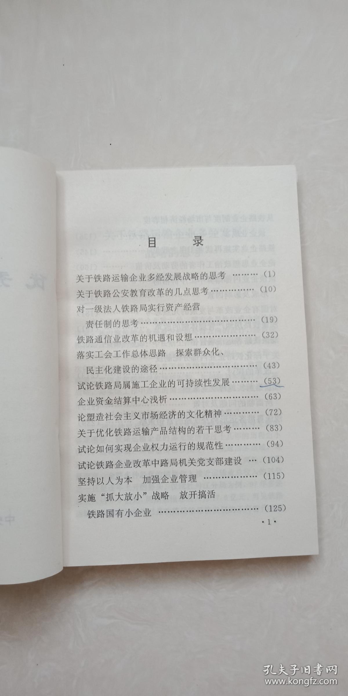 1996级本科班  优秀论文选编