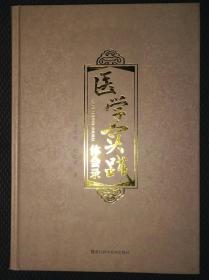 医学实践体会录