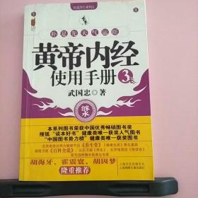 黄帝内经使用手册3
