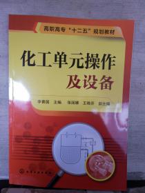 化工單元操作及設(shè)備