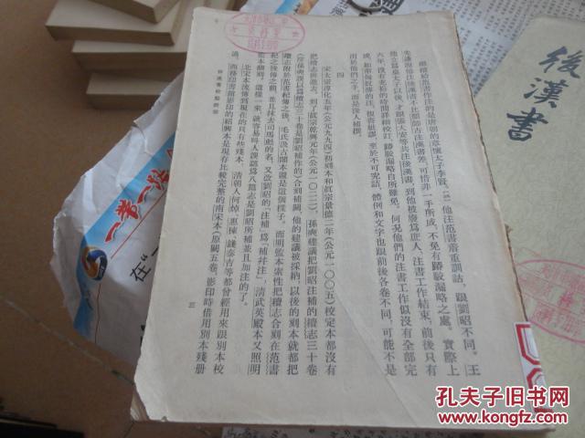 后汉书 1,2,4,6,7,8,911,12.（9册）