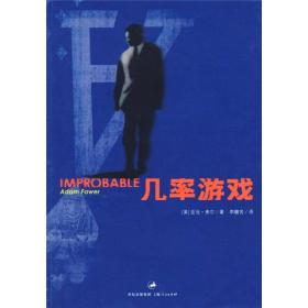 几率游戏：Improbable