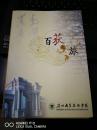 百获之旅，荆州职业技术学院校庆10周年刊