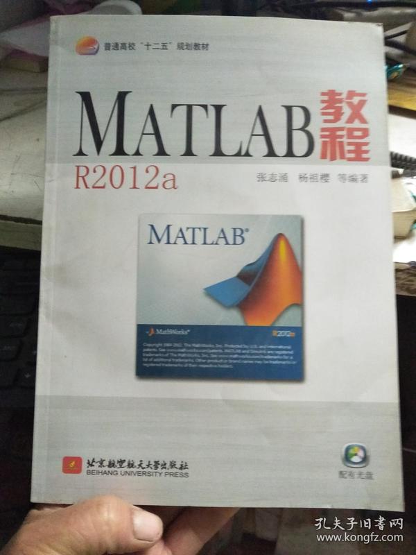 MATLAB教程：MATLAB教程R2012a