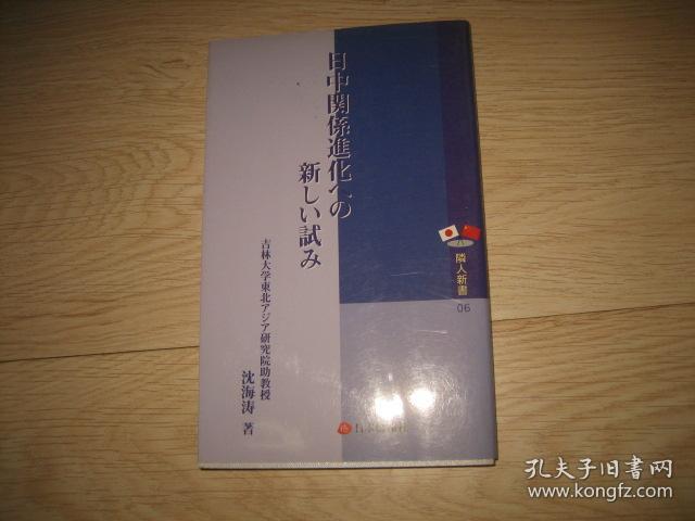 日中关系进化？？（日文版）