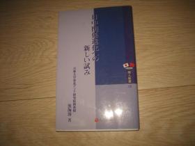 日中关系进化？？（日文版）