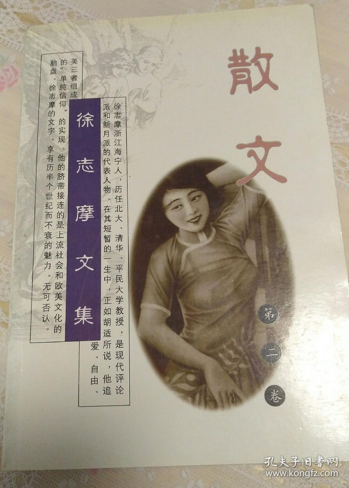 徐志摩文集(全3卷)