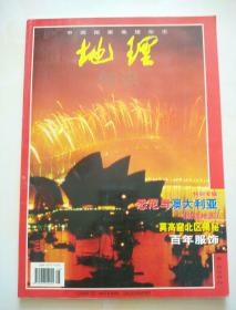 地理知识 2000年第8期、有地图