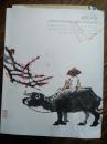 中国书画 安徽得乐2013迎春艺术品拍卖会图册