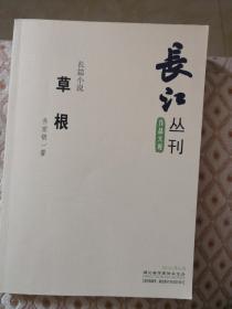 长江丛刊 作品大观【作者签名】