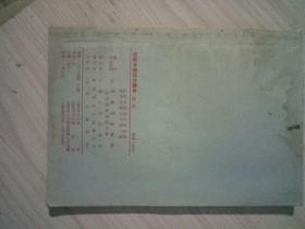 初级中学语文课本   第一册