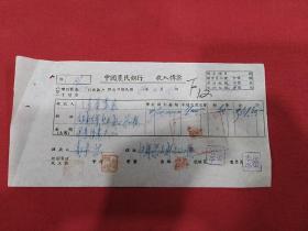 民国35年  北平戈荣制革厂～归绥高长江  汇款单一张