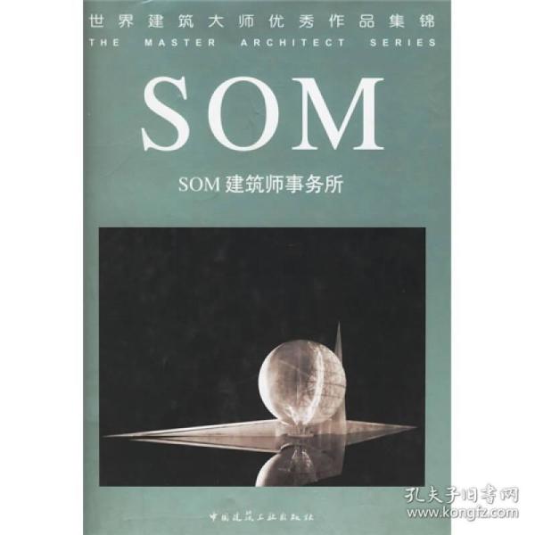 SOM 建筑师事务所