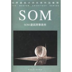 SOM 建筑师事务所