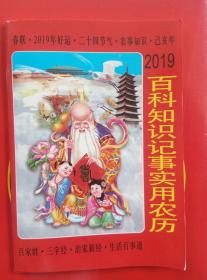 2019农历百科知识记事实用农历