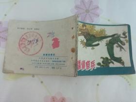 南疆侦察兵