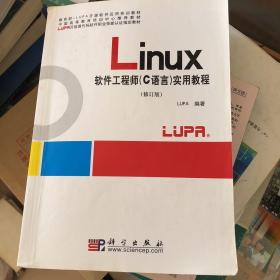 Linux软件工程师