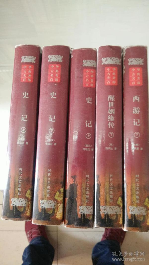 中华文学名著宝库|醒世姻缘传（下）（大32开本精装）