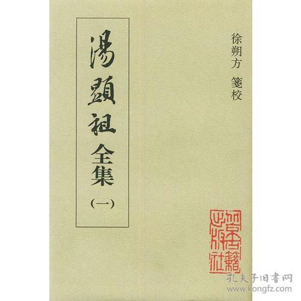 汤显祖全集（全三册）